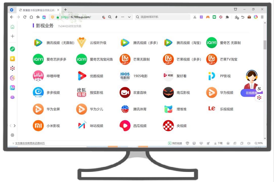 全网影视会员卡批发操作界面