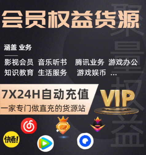 深度解析虚拟卡券进货渠道：影视会员卡批发如何选对卡券货源网官网入口？